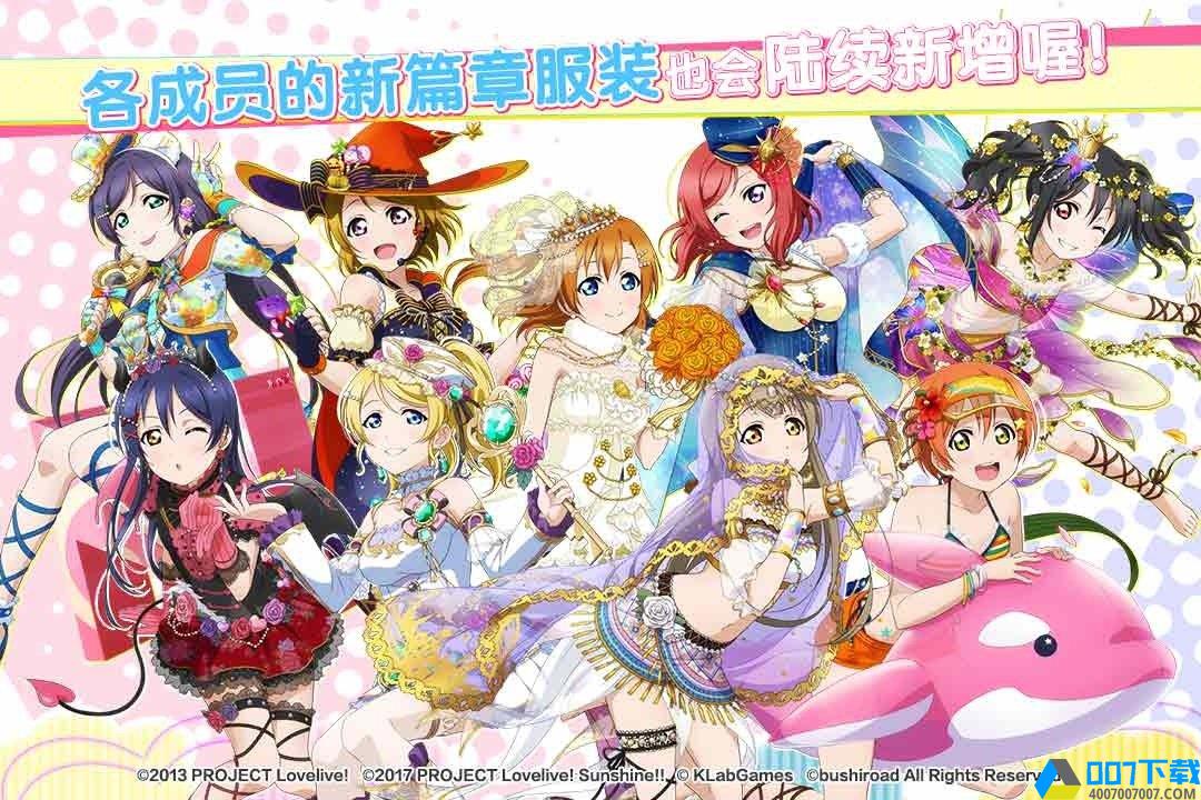 LoveLive!学园偶像祭日服手游_LoveLive!学园偶像祭日服2021版最新下载