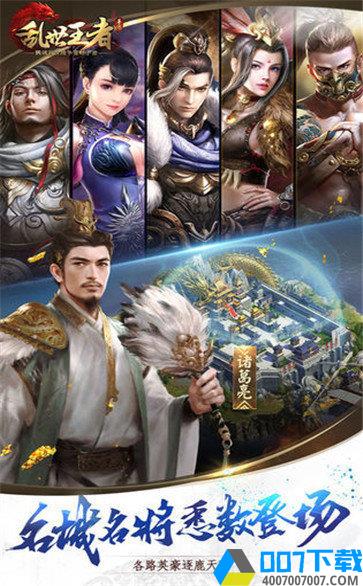 乱世王者3周年手游_乱世王者3周年2021版最新下载