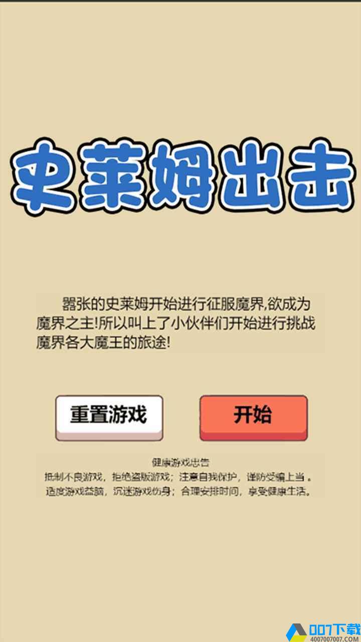 史莱姆出击手游_史莱姆出击2021版最新下载