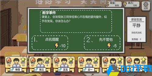 乡村老师1.11手游_乡村老师1.112021版最新下载