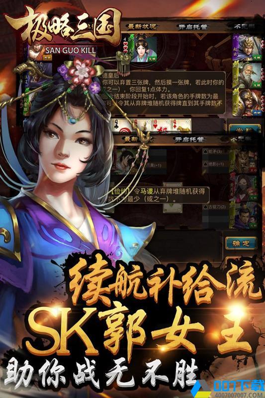 极略三国美化版手游_极略三国美化版2021版最新下载