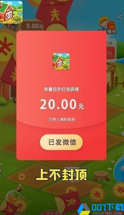 幸福大丰收领红包版手游_幸福大丰收领红包版2021版最新下载