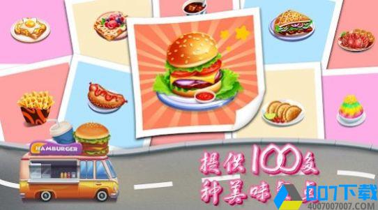 烹饪餐厅车手游_烹饪餐厅车2021版最新下载