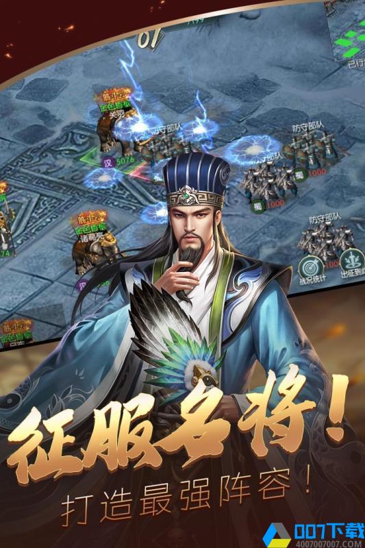 三国群雄传破解版手游_三国群雄传破解版2021版最新下载