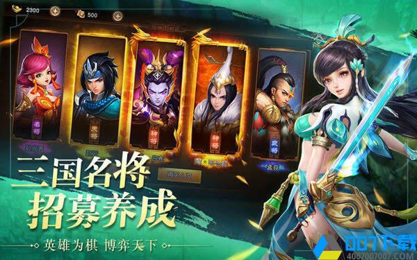 三国美人录安锋版手游_三国美人录安锋版2021版最新下载