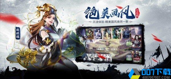 三国杀十周年最新版手游_三国杀十周年最新版2021版最新下载