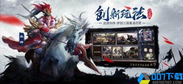 三国杀十周年最新版手游_三国杀十周年最新版2021版最新下载