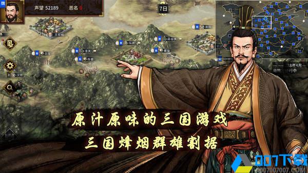 三国志汉末霸业官方中文版