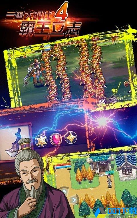 三国大时代4无敌修改版手游_三国大时代4无敌修改版2021版最新下载