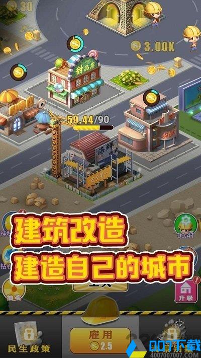 暴富商业街手游_暴富商业街2021版最新下载