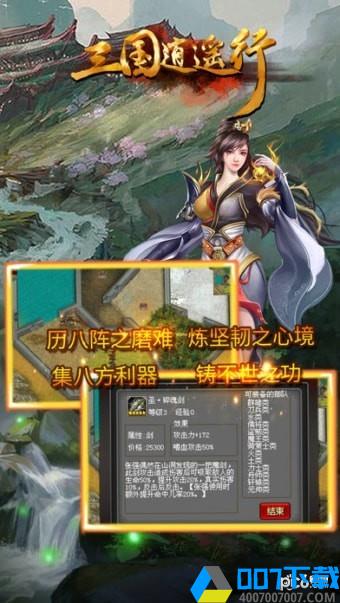 三国逍遥行破解版手游_三国逍遥行破解版2021版最新下载