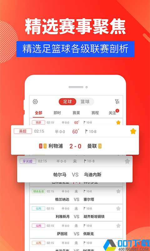 红胜体育app下载_红胜体育app最新版免费下载安装