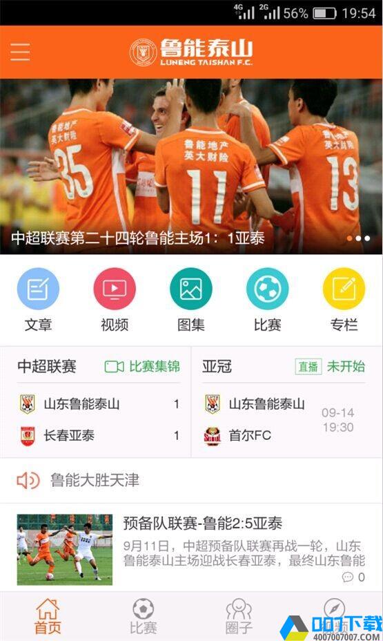 鲁能体育app下载_鲁能体育app最新版免费下载安装