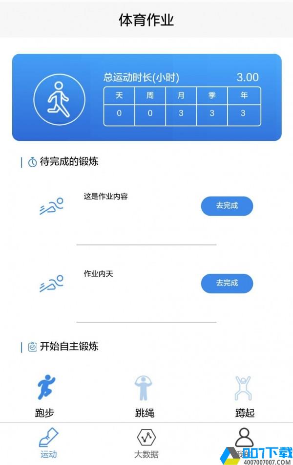 邯山区家庭体育运动app下载_邯山区家庭体育运动app最新版免费下载安装