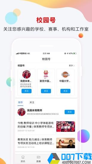 菁体育app下载_菁体育app最新版免费下载安装