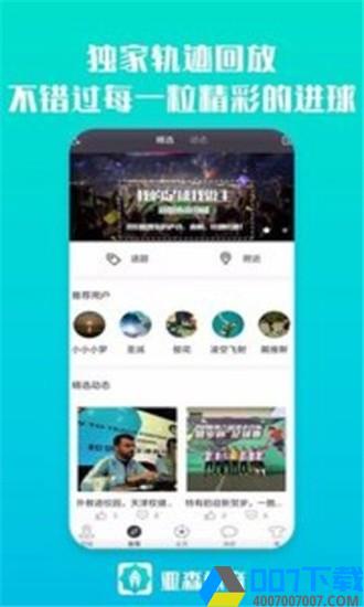 亚森体育app下载_亚森体育app最新版免费下载安装