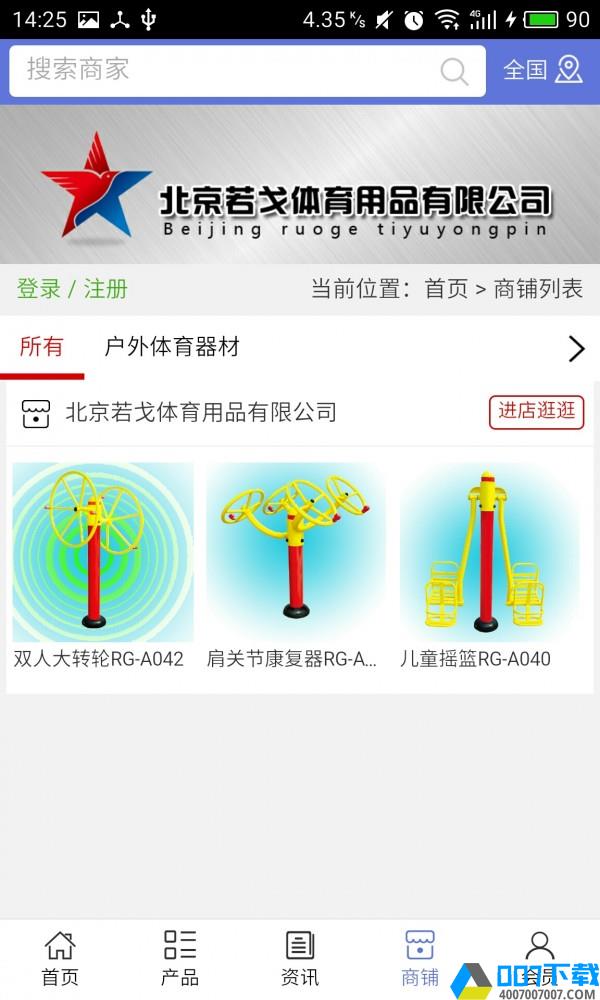 体育器材网app下载_体育器材网app最新版免费下载安装