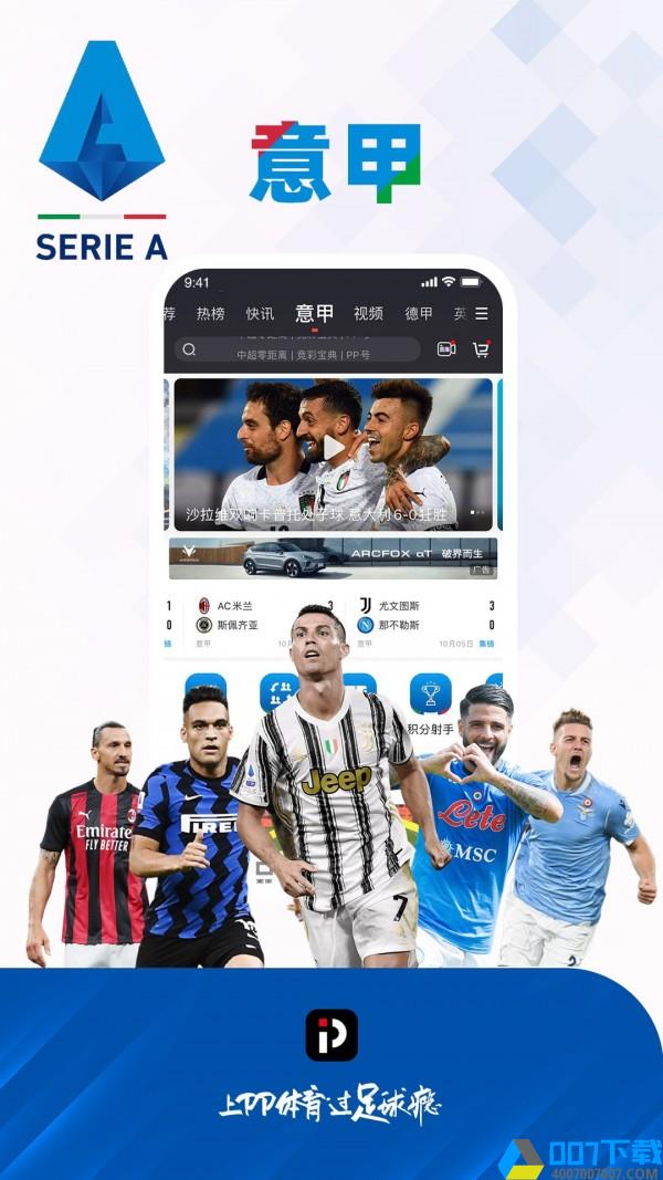 PP体育app下载_PP体育app最新版免费下载安装
