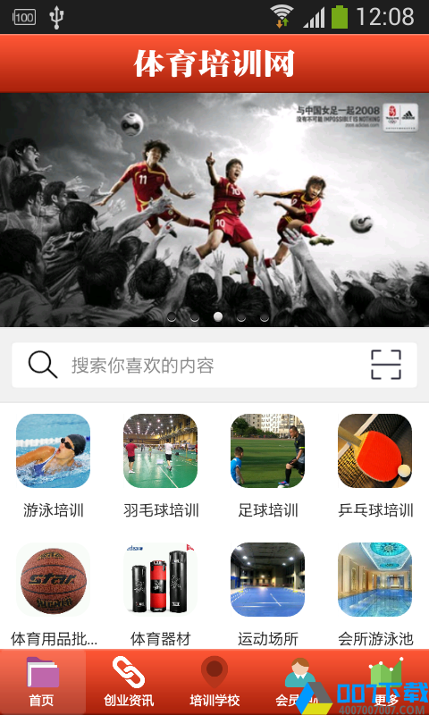体育培训网app下载_体育培训网app最新版免费下载安装