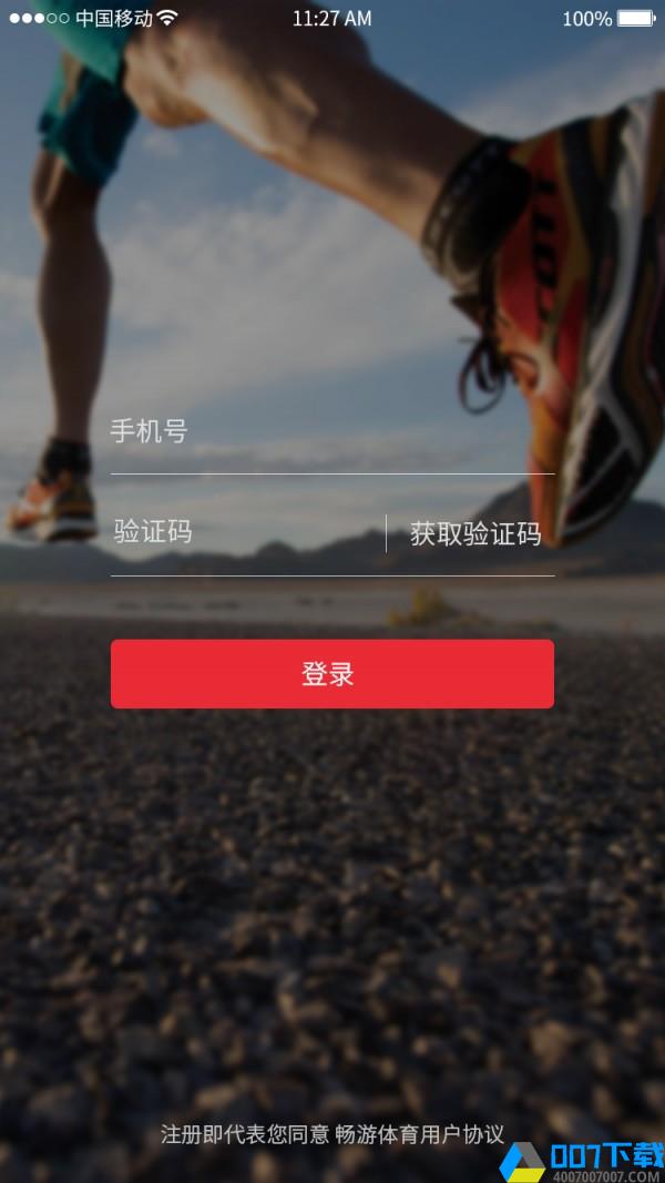 畅游体育app下载_畅游体育app最新版免费下载安装