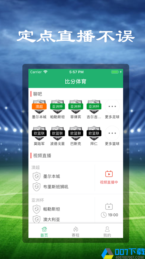 比分体育app下载_比分体育app最新版免费下载安装