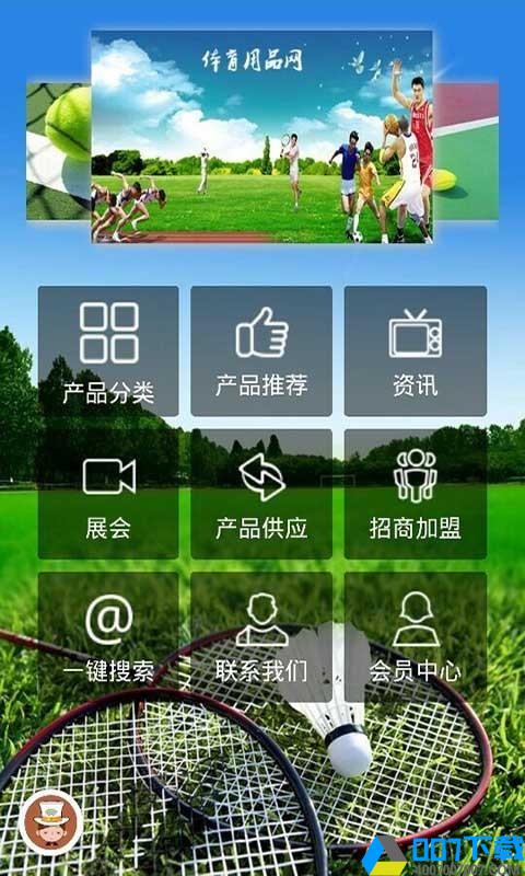 体育用品网app下载_体育用品网app最新版免费下载安装