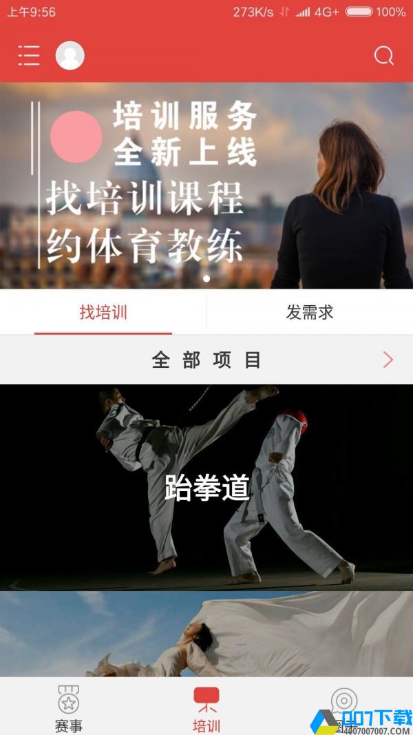 杨梅体育app下载_杨梅体育app最新版免费下载安装