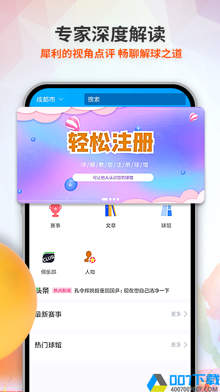 兵娱网体育app下载_兵娱网体育app最新版免费下载安装