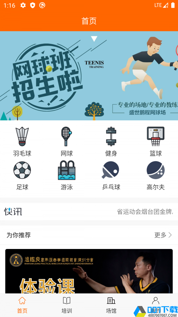 爱跃体育app下载_爱跃体育app最新版免费下载安装