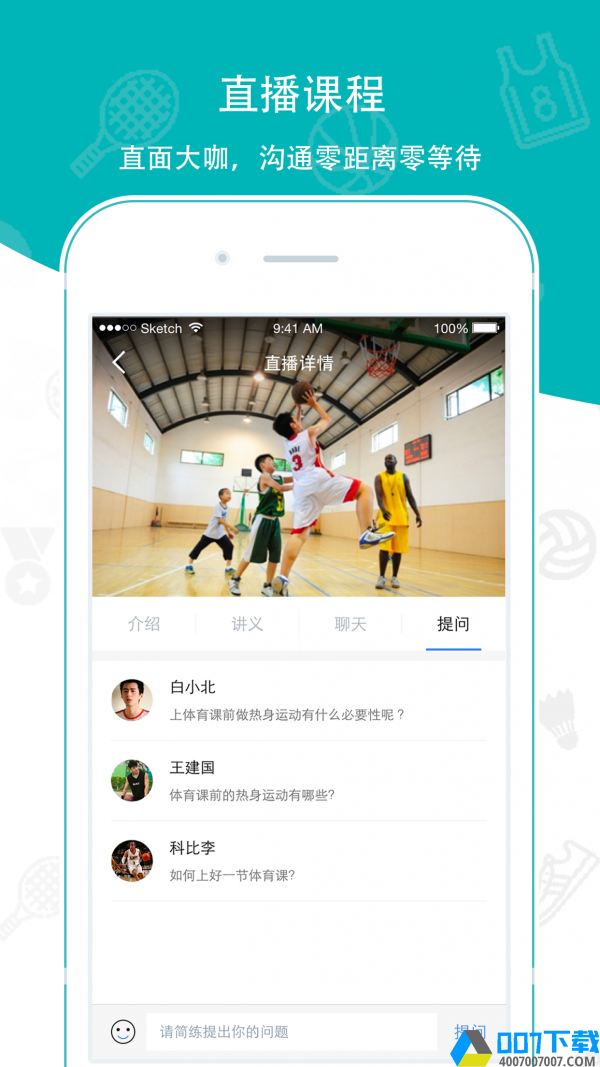 中国体育教师网app下载_中国体育教师网app最新版免费下载安装