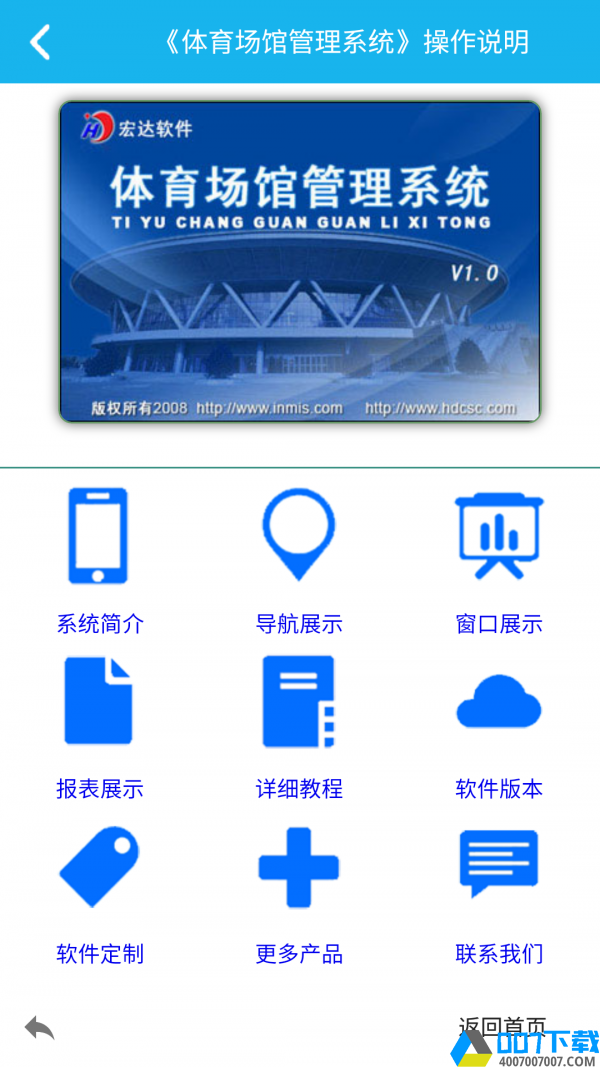 体育场馆管理系统app下载_体育场馆管理系统app最新版免费下载安装
