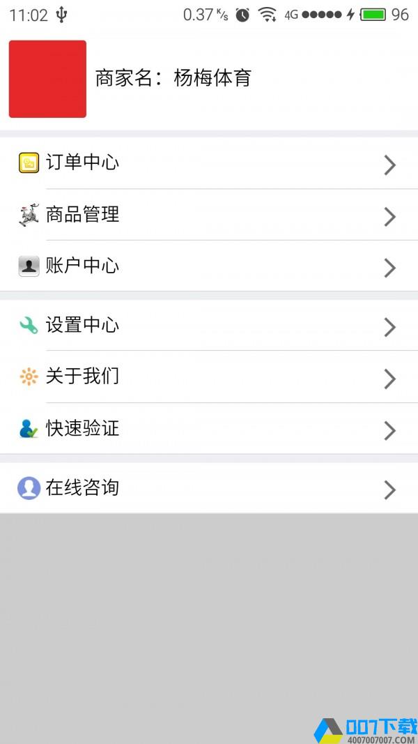 杨梅体育商家版app下载_杨梅体育商家版app最新版免费下载安装