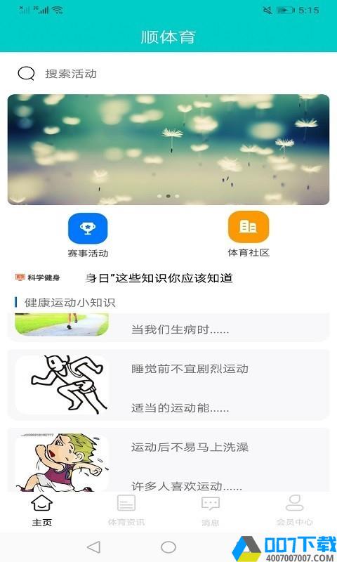 顺体育app下载_顺体育app最新版免费下载安装