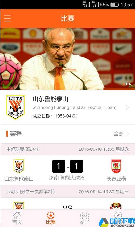 鲁能体育app下载_鲁能体育app最新版免费下载安装