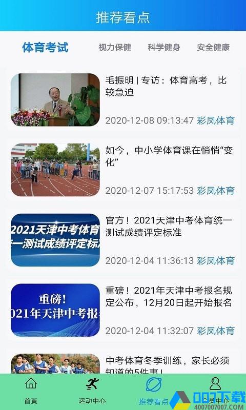 彩凤体育app下载_彩凤体育app最新版免费下载安装