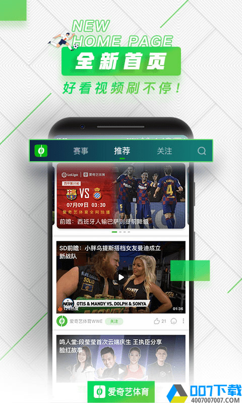 爱奇艺体育app下载_爱奇艺体育app最新版免费下载安装