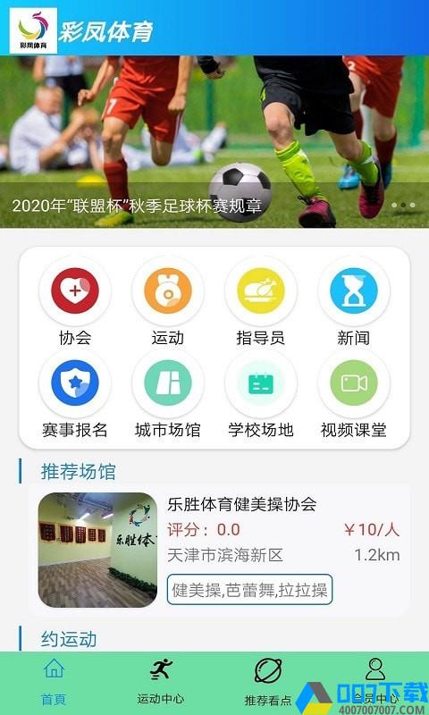 彩凤体育app下载_彩凤体育app最新版免费下载安装