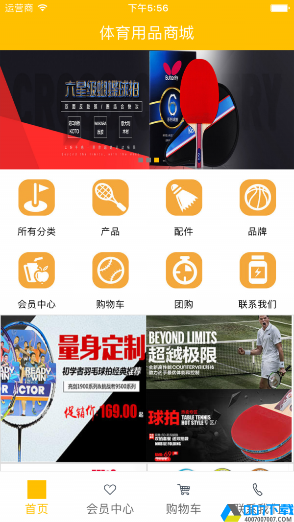 体育用品商城app下载_体育用品商城app最新版免费下载安装