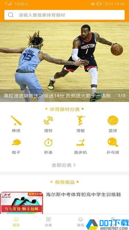 幻行体育app下载_幻行体育app最新版免费下载安装