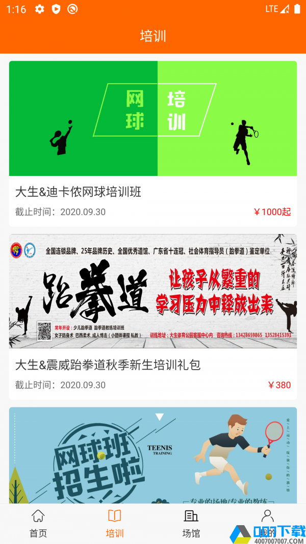 爱跃体育app下载_爱跃体育app最新版免费下载安装