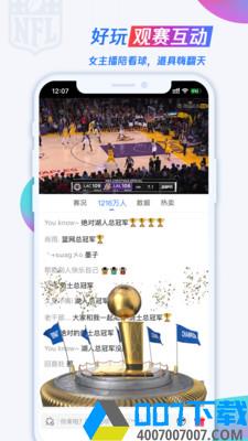 腾讯体育app下载_腾讯体育app最新版免费下载安装