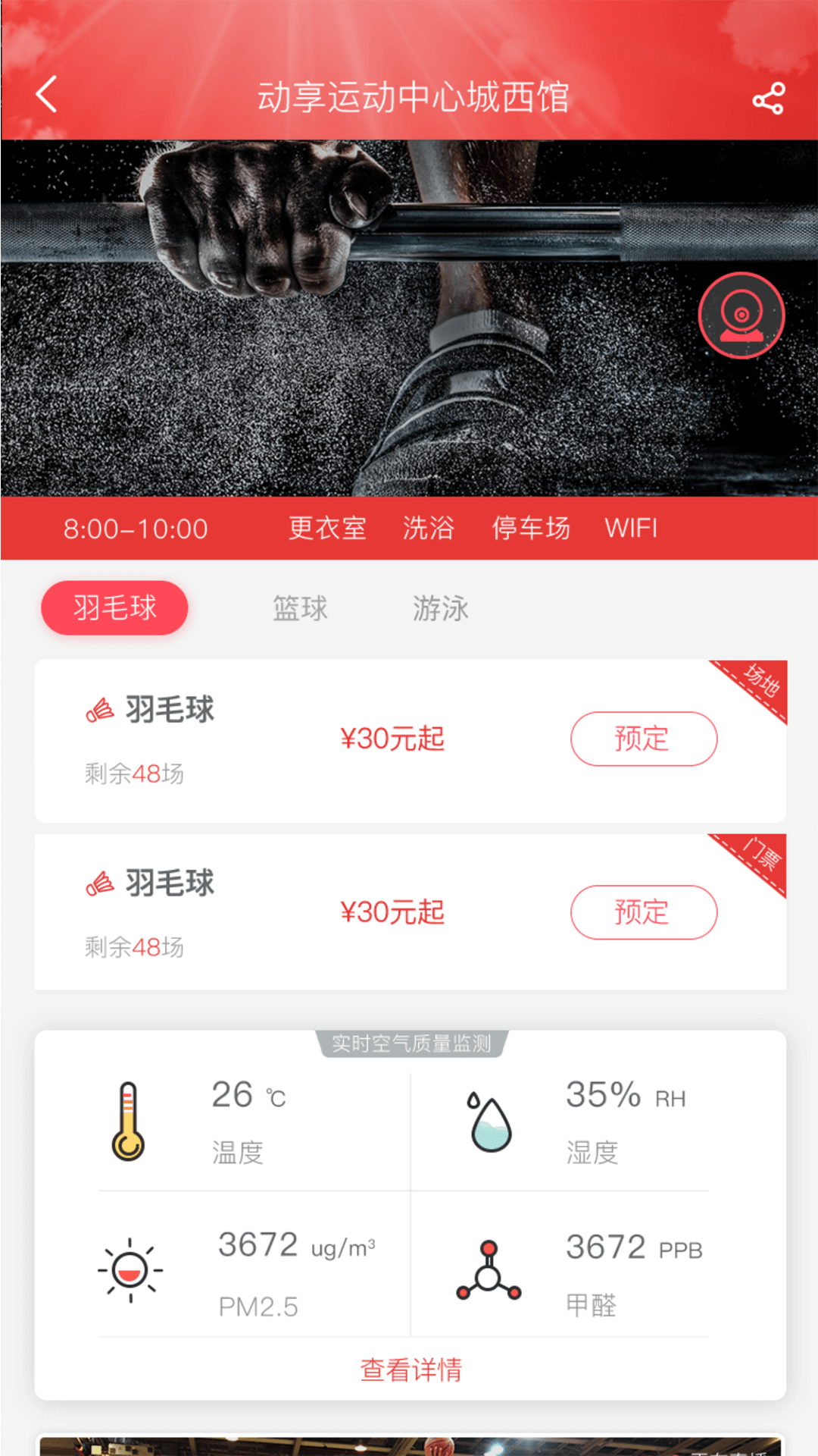 城阳体育app下载_城阳体育app最新版免费下载安装