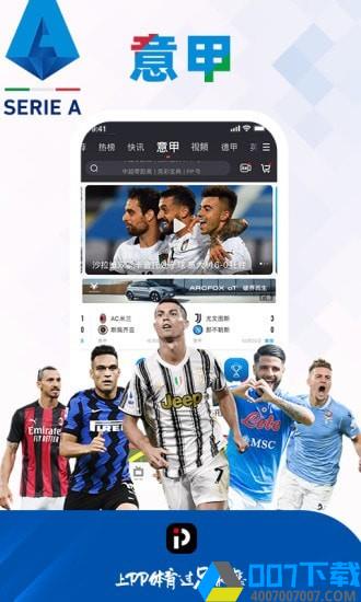 PPTV第1体育app下载_PPTV第1体育app最新版免费下载安装