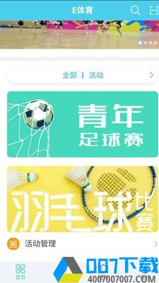 E体育app下载_E体育app最新版免费下载安装