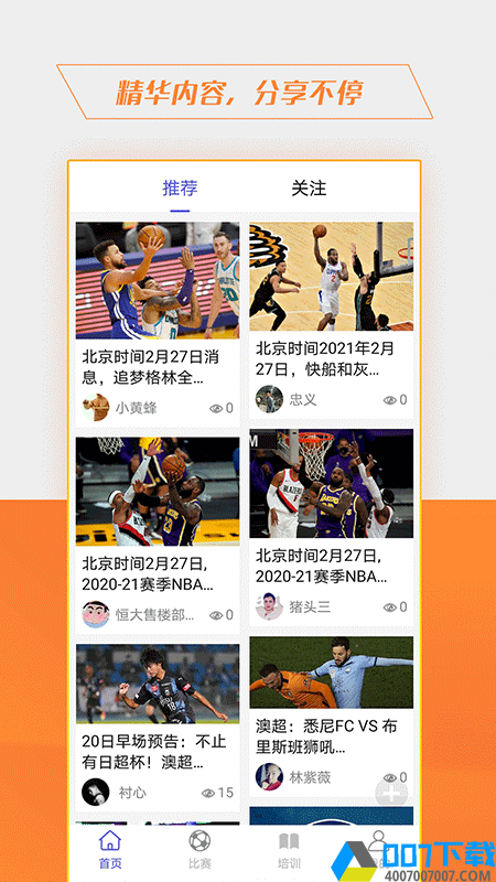 波波体育app下载_波波体育app最新版免费下载安装