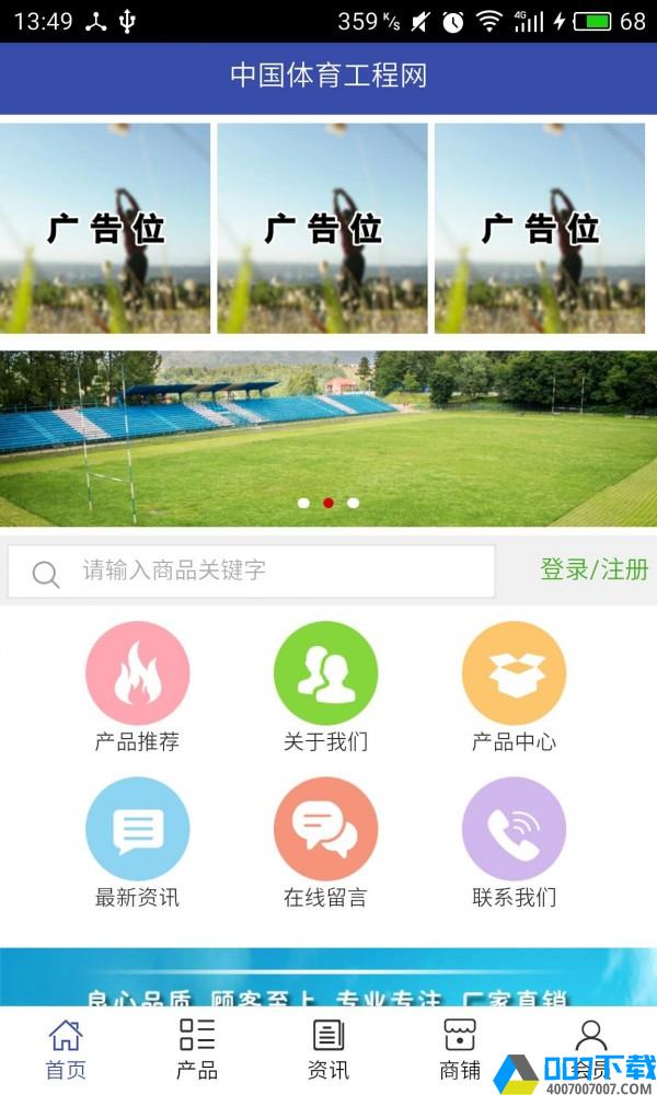 体育工程网app下载_体育工程网app最新版免费下载安装