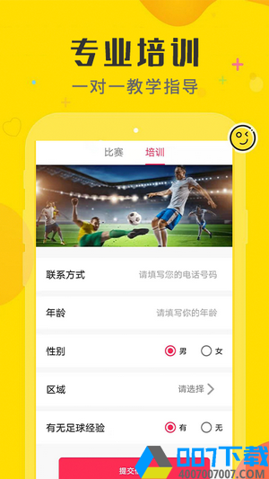 一足球体育比分app下载_一足球体育比分app最新版免费下载安装