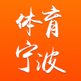 体育宁波app下载_体育宁波app最新版免费下载安装