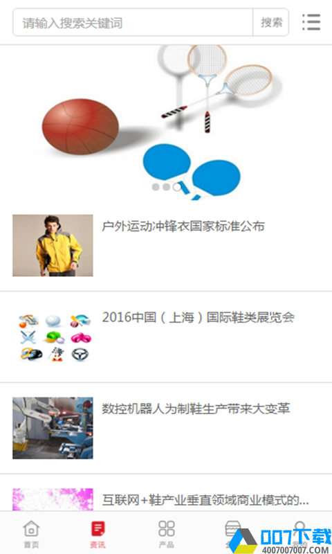 中国体育商品网app下载_中国体育商品网app最新版免费下载安装