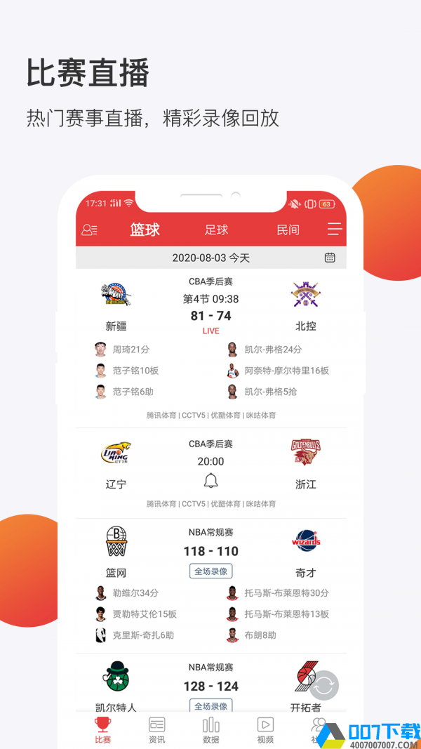 球长体育app下载_球长体育app最新版免费下载安装